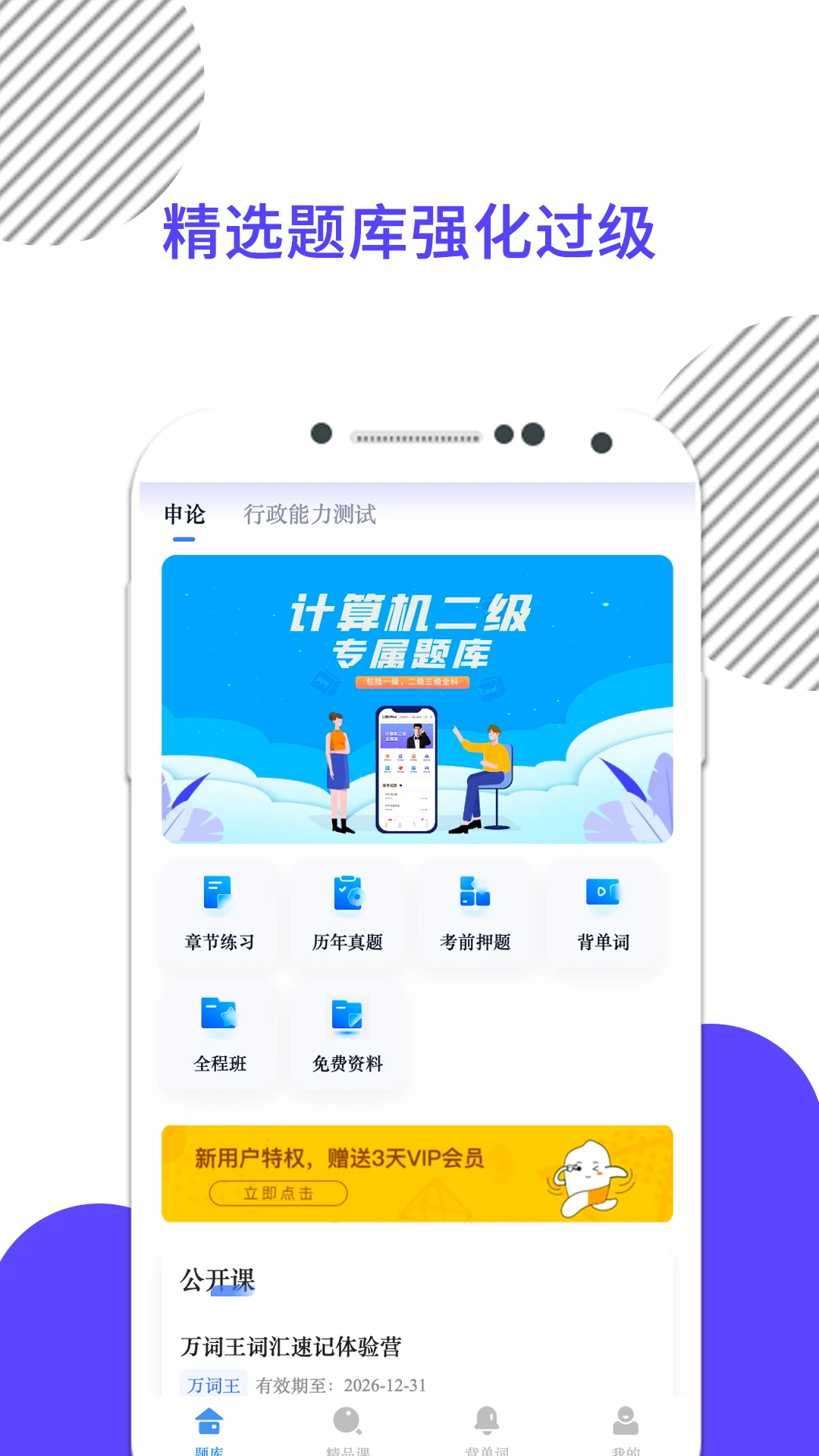 米考试公考 v10.544.0908 官方app下载安装 截图