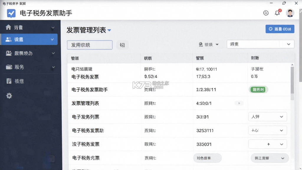 电子税务发票助手 v1.0.7 官方app下载安装 截图