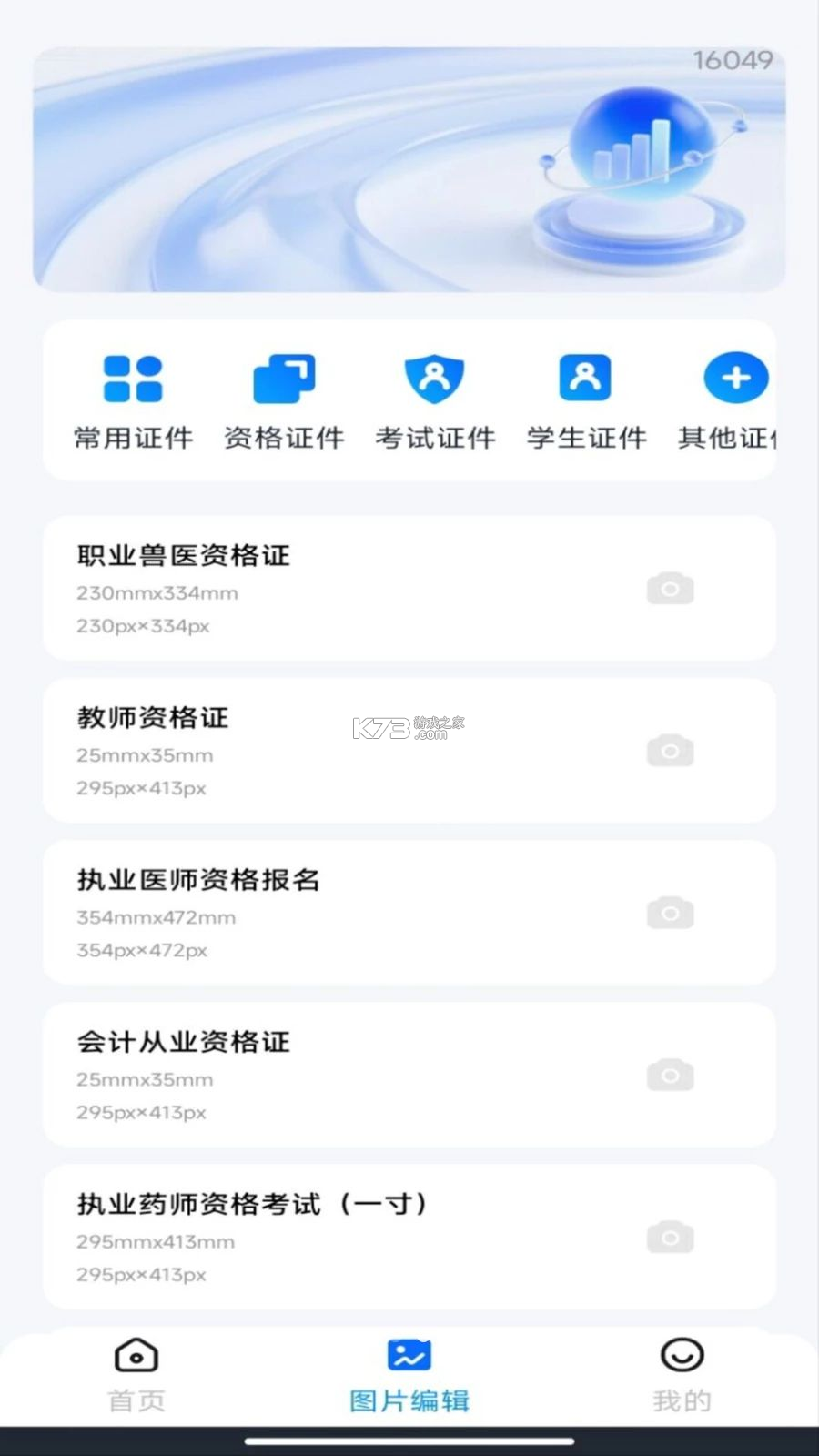 电子税务发票助手 v1.0.7 官方app下载安装 截图