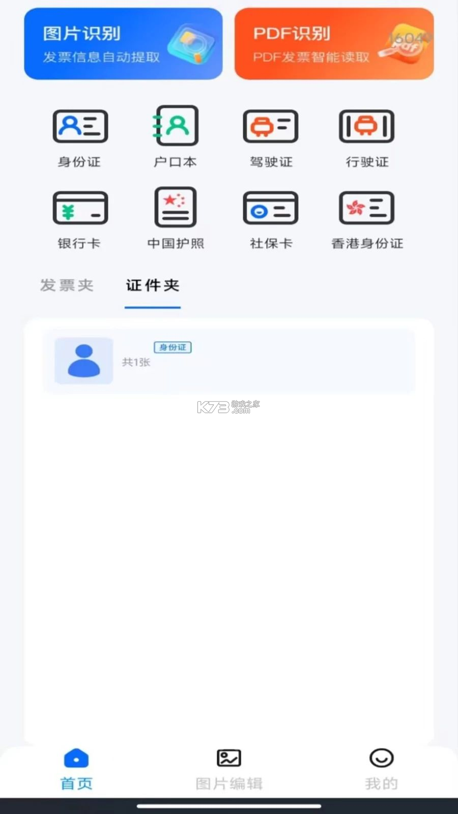 电子税务发票助手 v1.0.7 官方app下载安装 截图