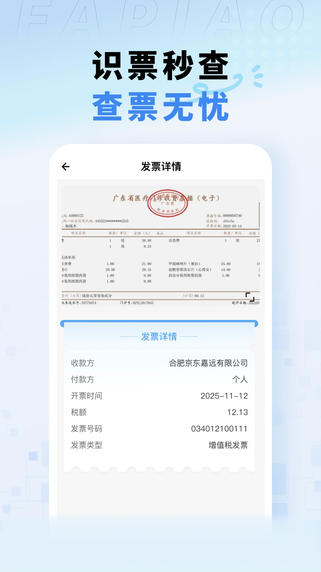 电子税务发票助手 v1.0.7 官方app下载安装 截图