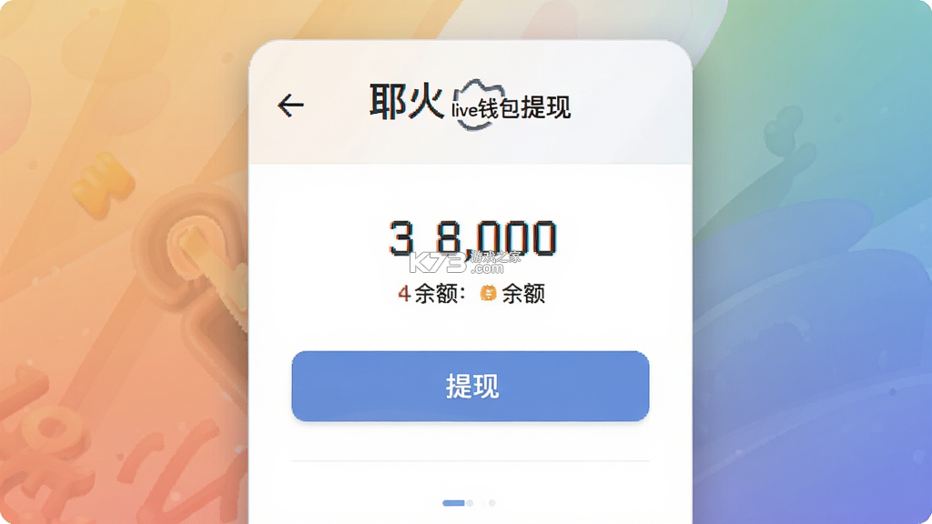 耶火live v1.1.35 安卓手机下载 截图