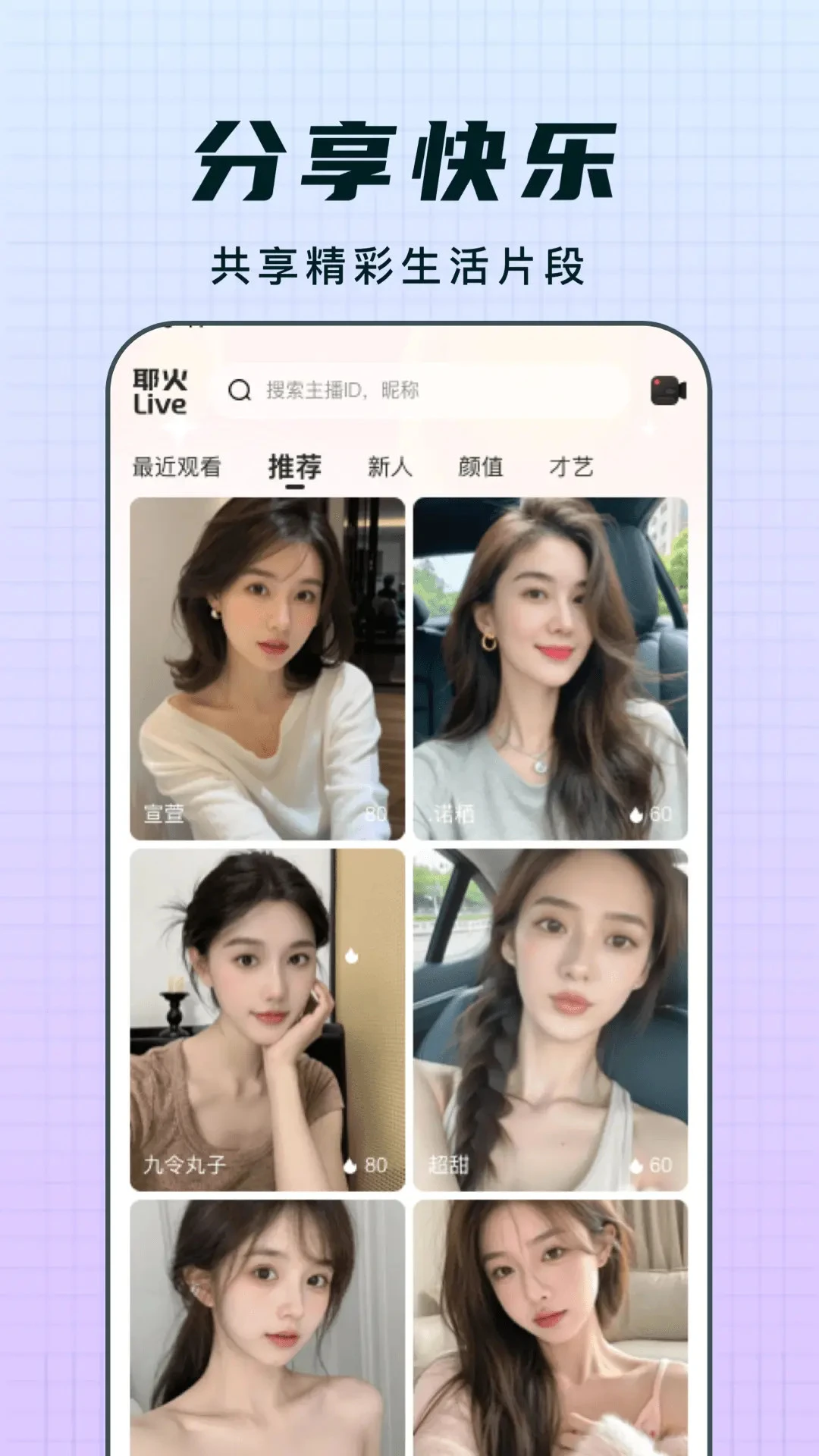耶火live v1.1.35 安卓手机下载 截图