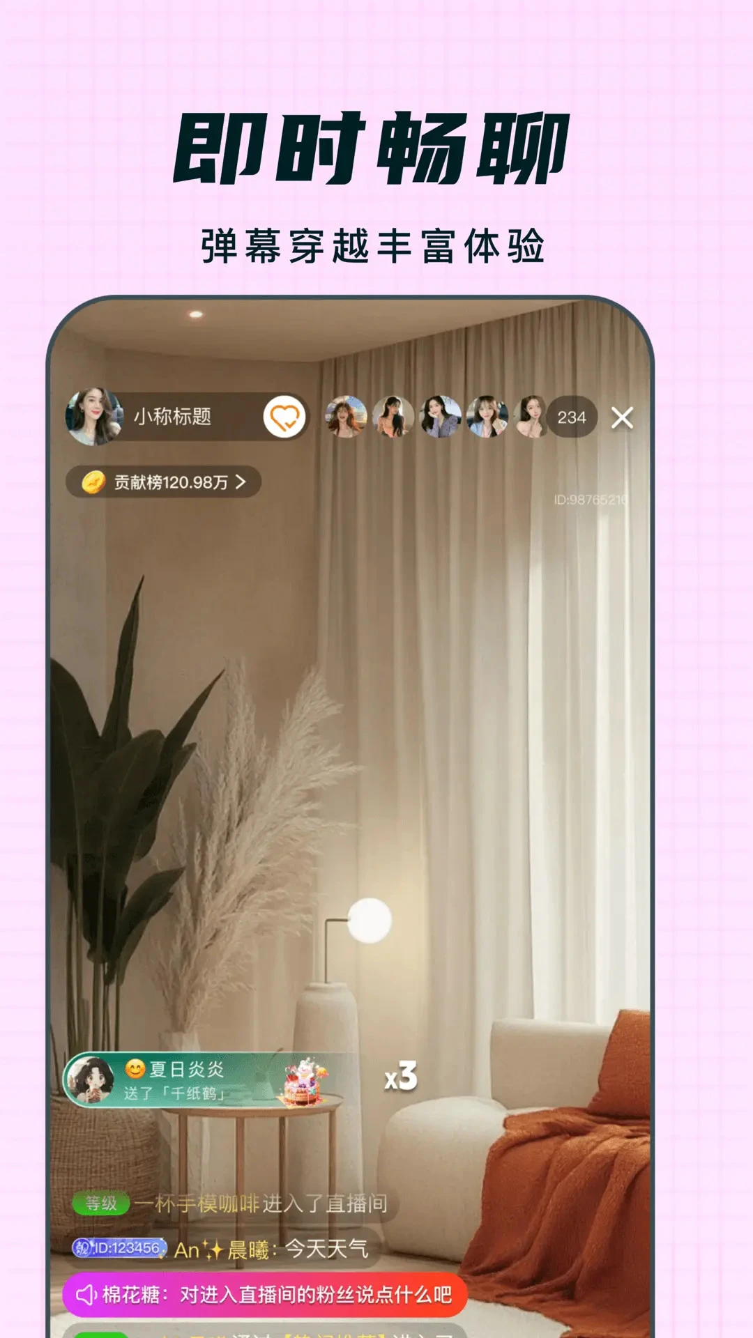耶火live v1.1.35 安卓手机下载 截图
