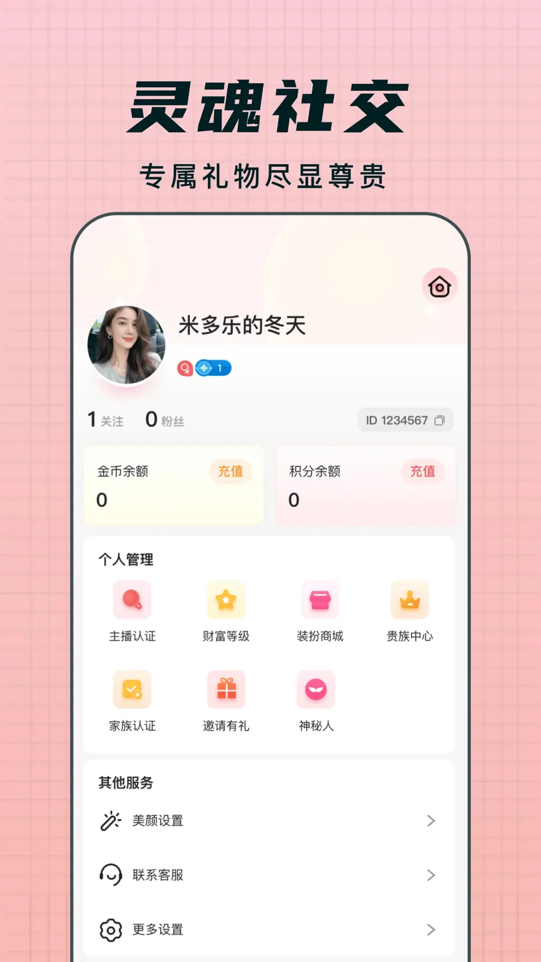 耶火live v1.1.35 安卓手机下载 截图