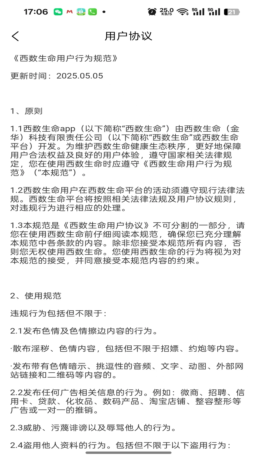 西数生命 v2.2.1 安卓下载软件免费 截图