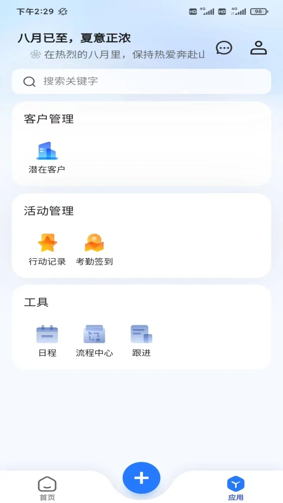 Midea SaleSmart（美的销售管家） v2.1.0.260730001 安卓下载软件免费 截图