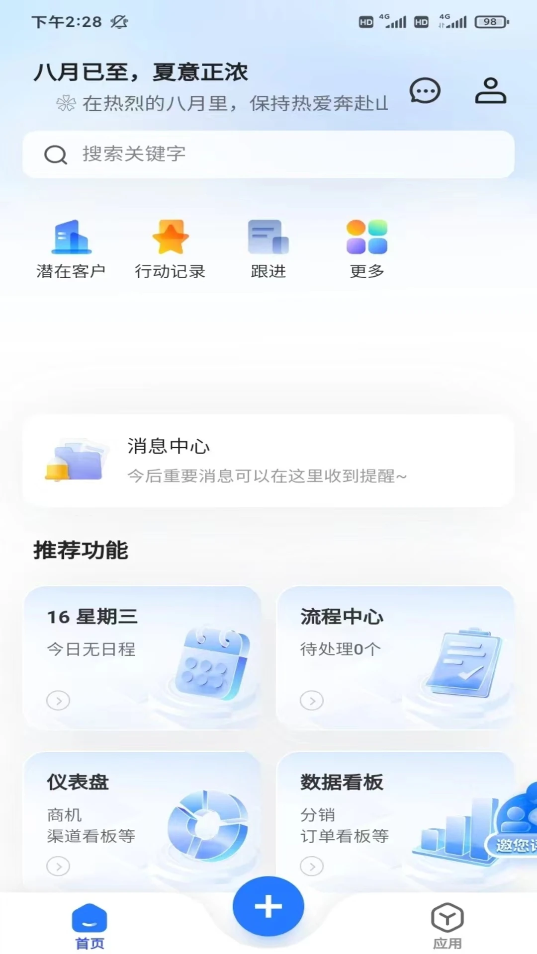 Midea SaleSmart（美的销售管家） v2.1.0.260730001 安卓下载软件免费 截图