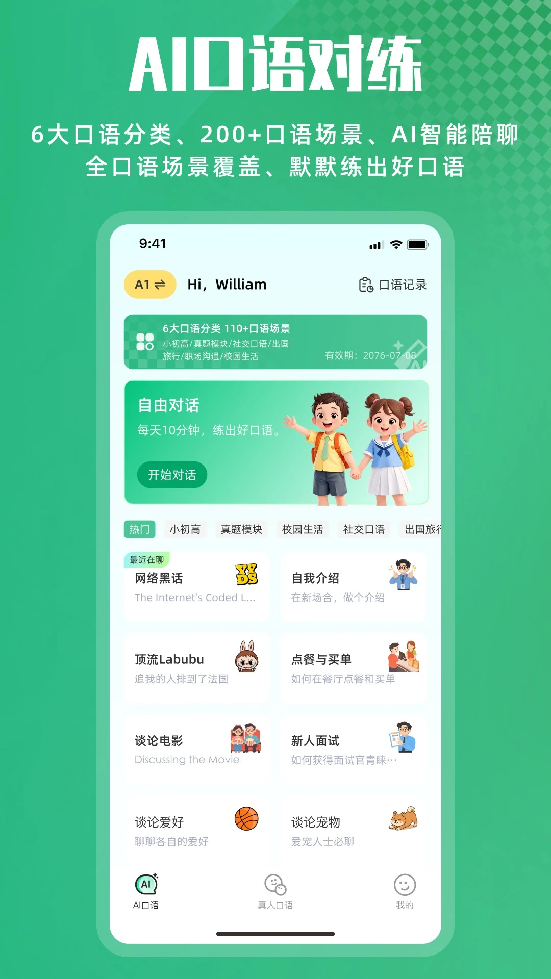 超级听读 v1.0.16 安卓下载 截图
