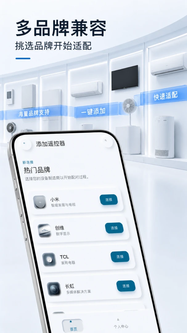 免费通用家电遥控器速配 v1.0.1 安卓下载软件免费 截图