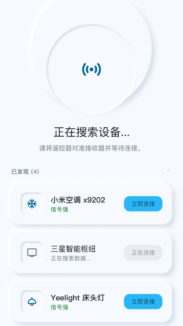 免费通用家电遥控器速配 v1.0.1 安卓下载软件免费 截图