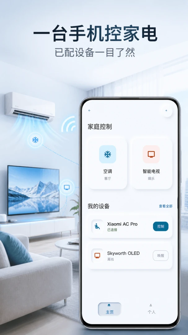 免费通用家电遥控器速配 v1.0.1 安卓下载软件免费 截图