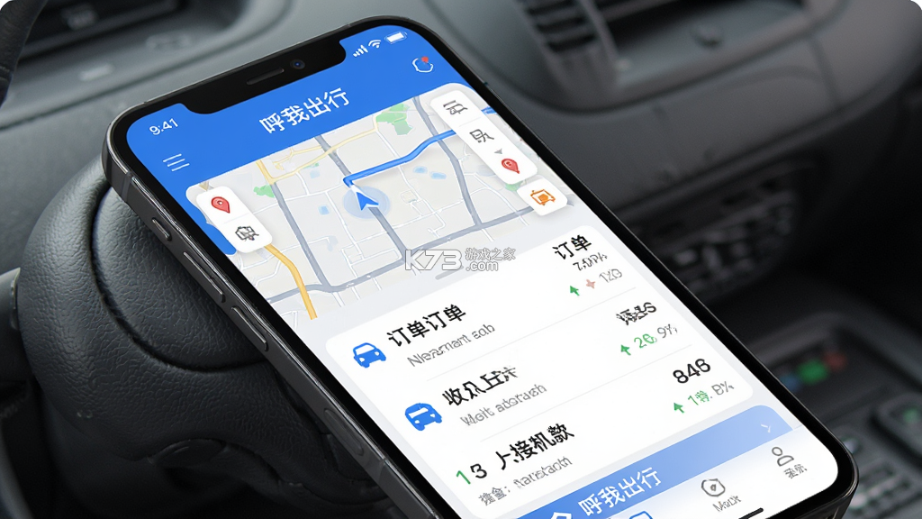 呼我出行接送机版 v2.0.67 安卓下载软件免费 截图