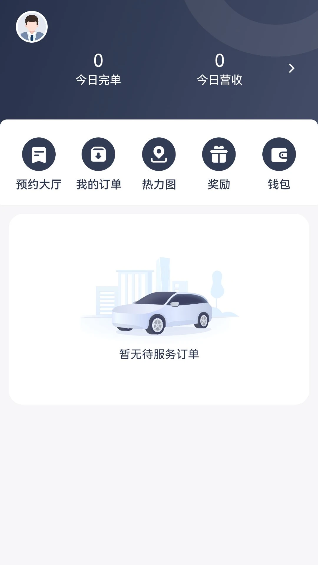 呼我出行接送机版 v2.0.67 安卓下载软件免费 截图