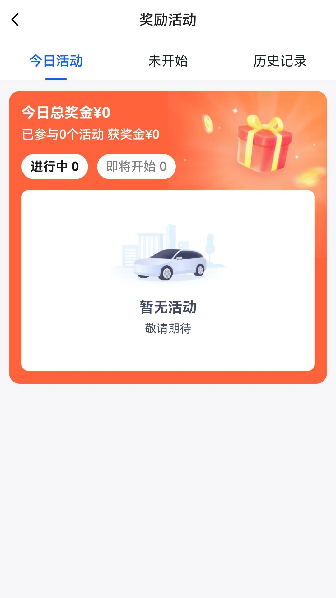 呼我出行接送机版 v2.0.67 安卓下载软件免费 截图