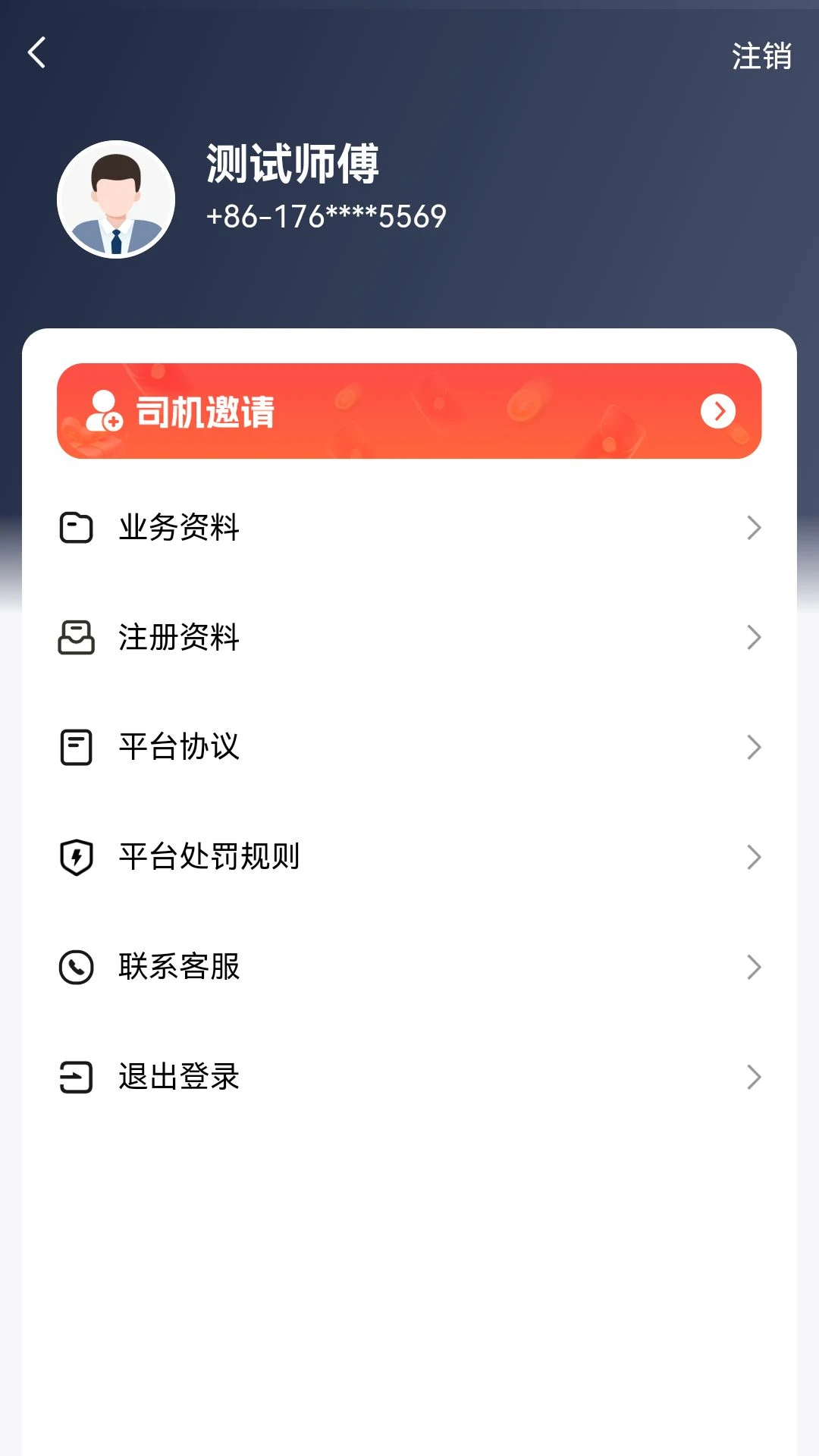 呼我出行接送机版 v2.0.67 安卓下载软件免费 截图