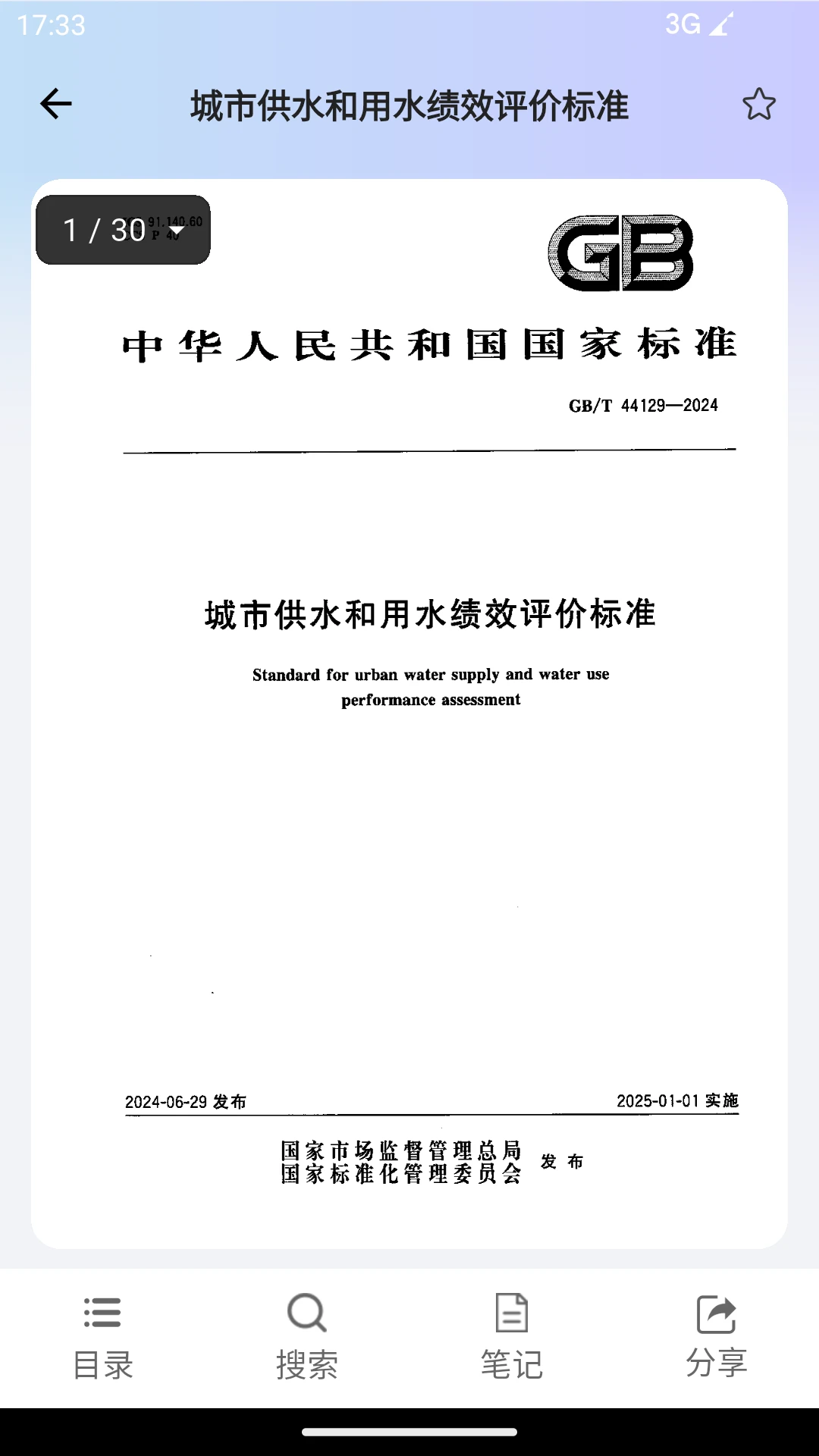 规范智达 v3.0.11 官方app下载安装 截图