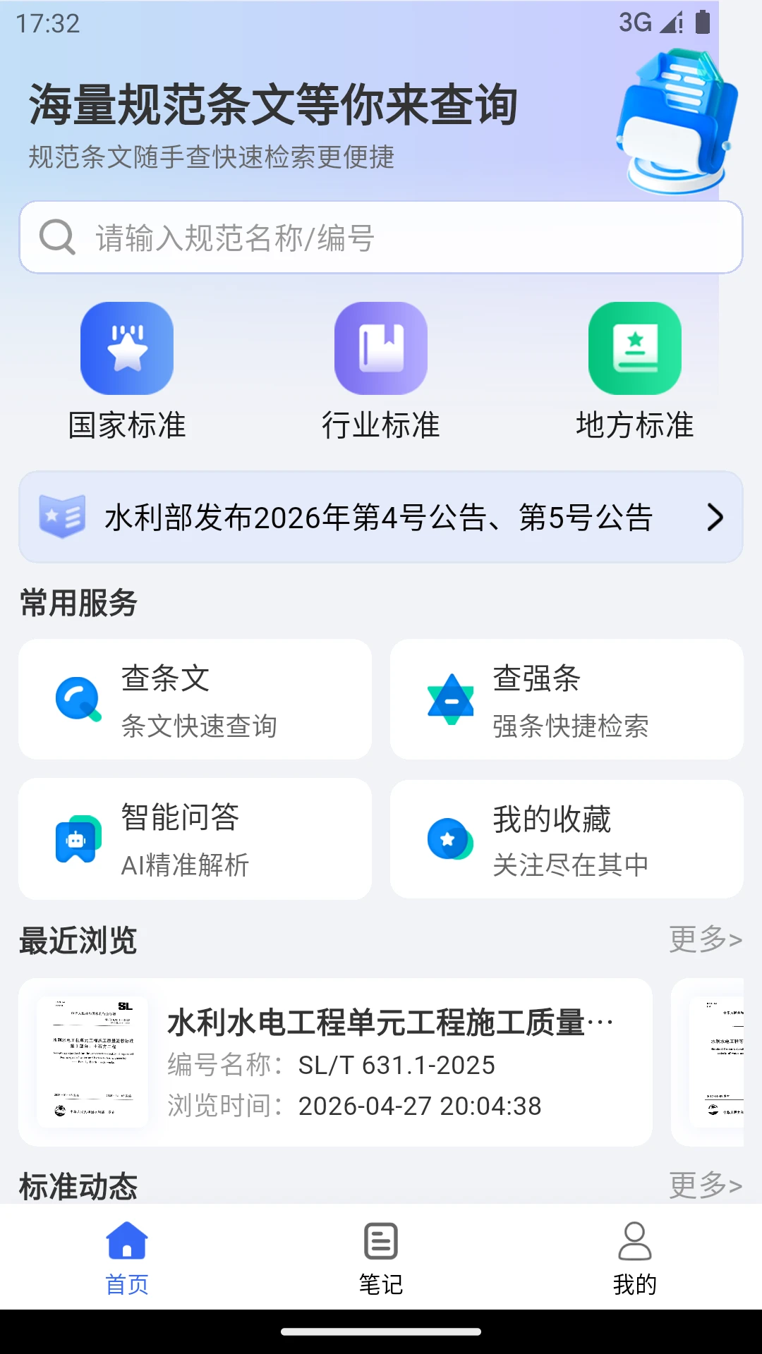 规范智达 v3.0.11 官方app下载安装 截图