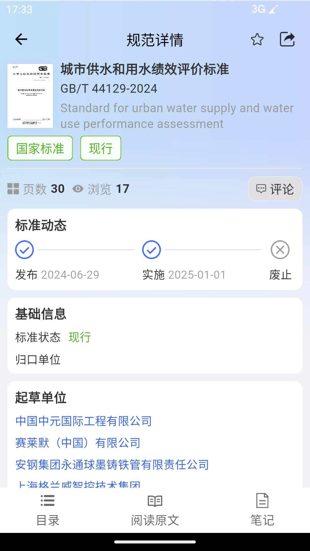 规范智达 v3.0.11 官方app下载安装 截图