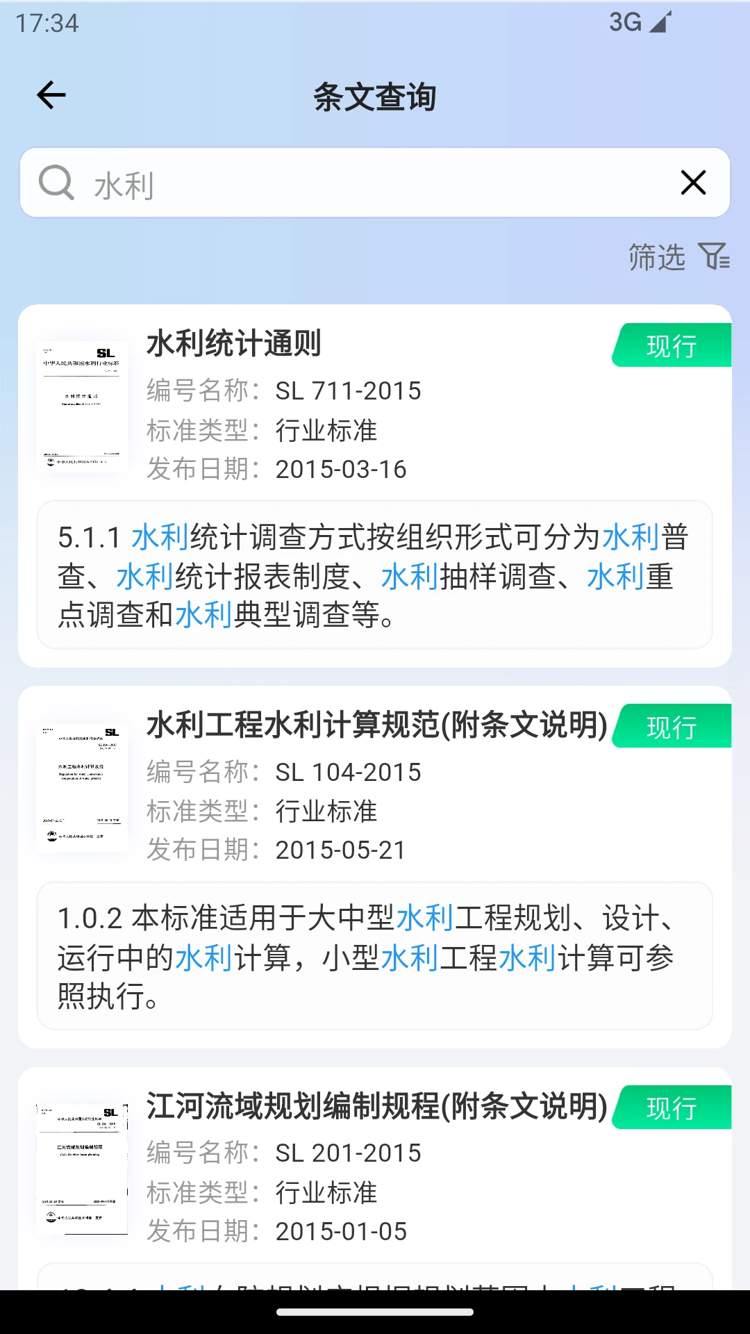 规范智达 v3.0.11 官方app下载安装 截图