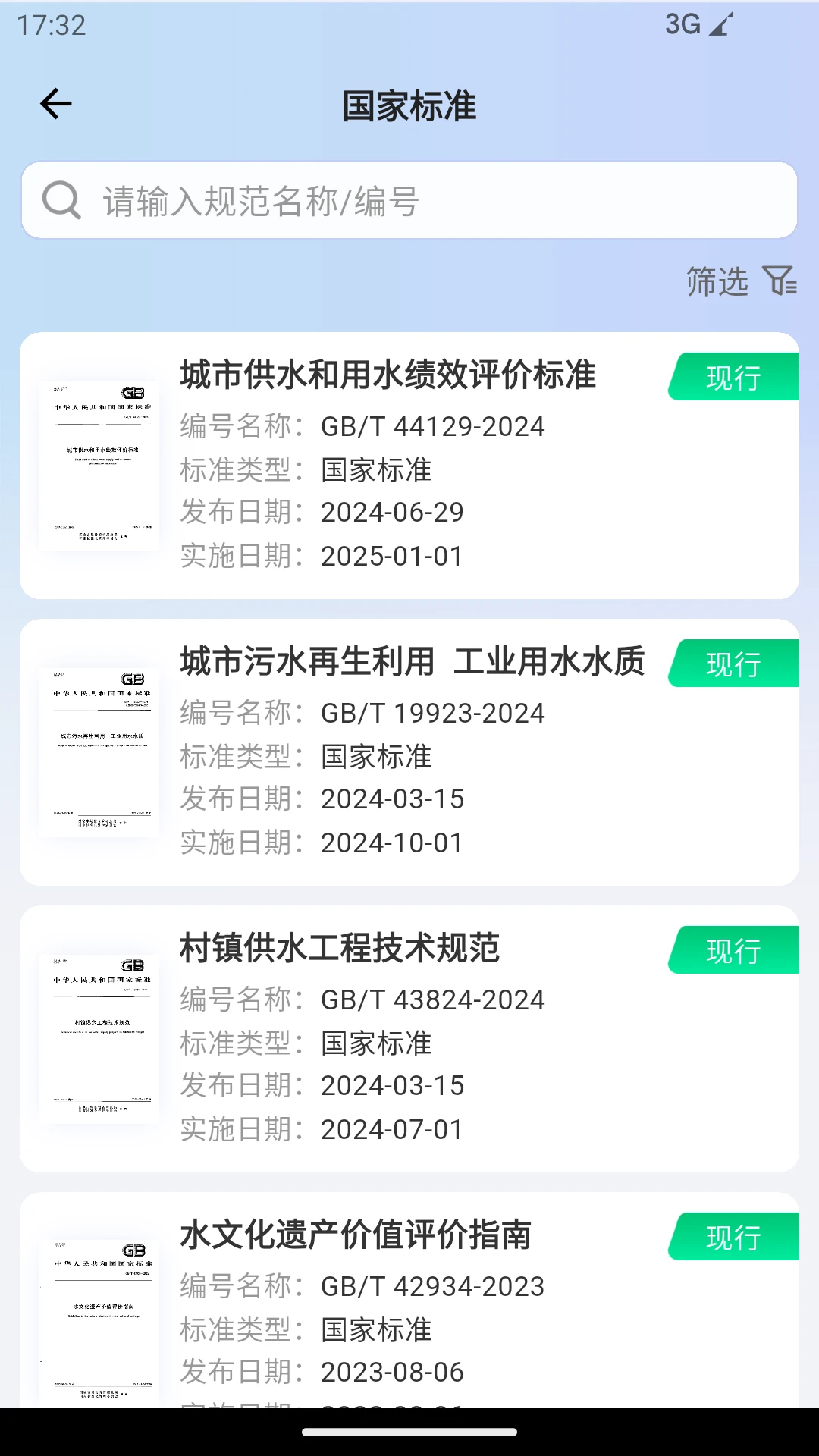 规范智达 v3.0.11 官方app下载安装 截图