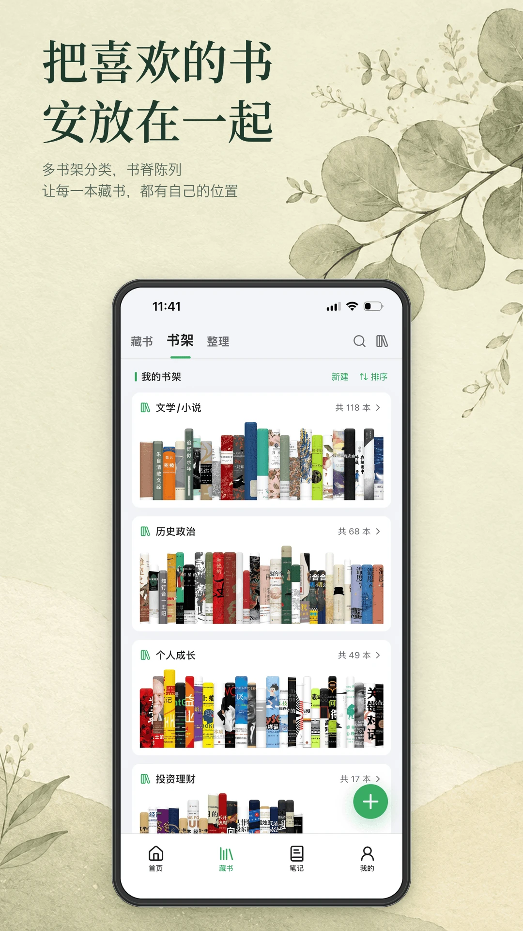 读书迹(Bookshelf) v2.6.0 安卓下载软件免费 截图