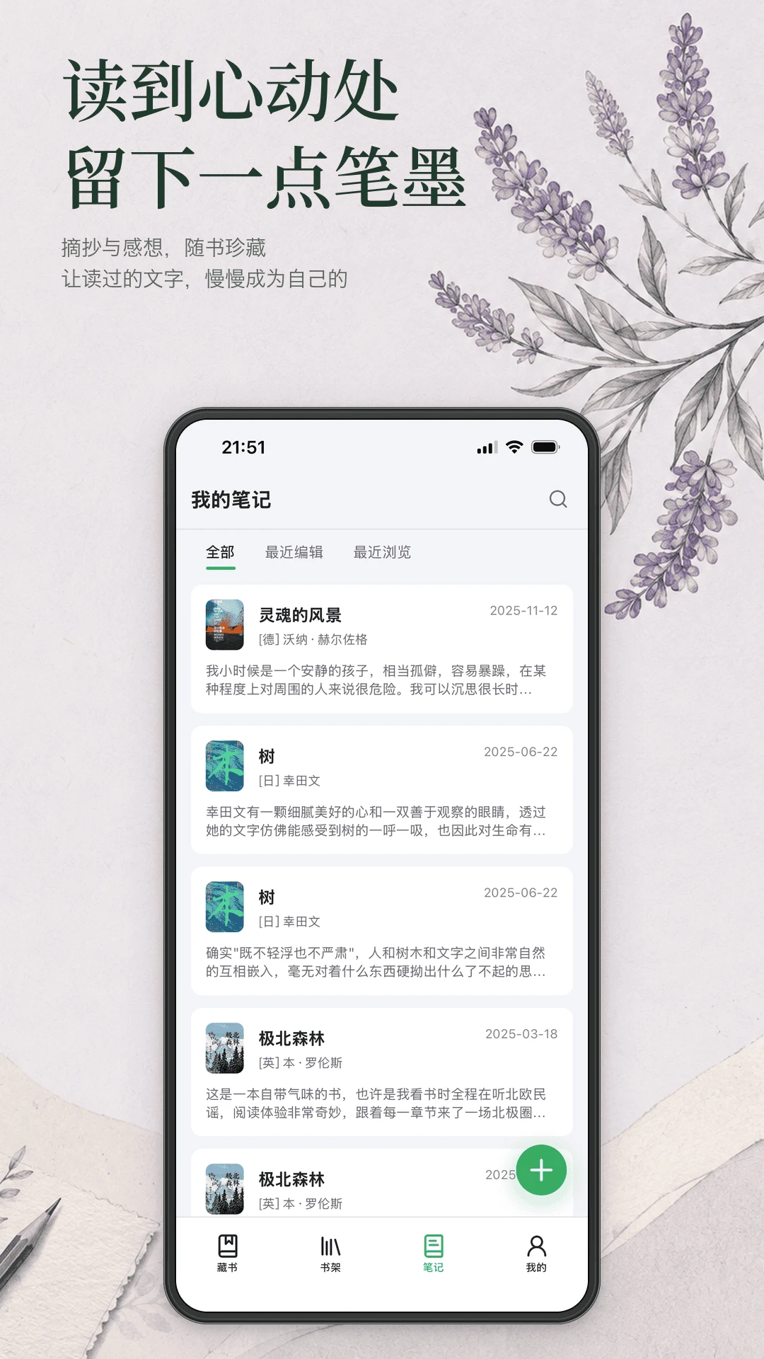 读书迹(Bookshelf) v2.6.0 安卓下载软件免费 截图