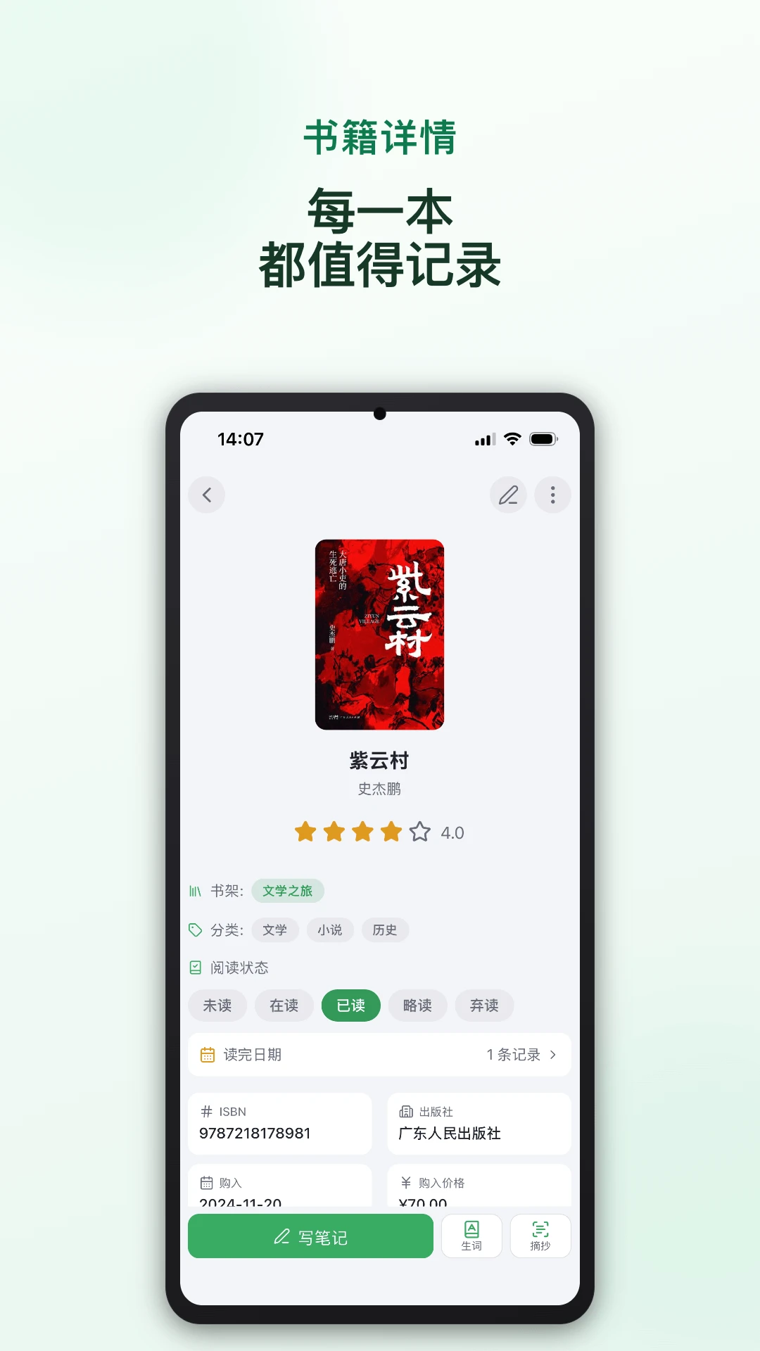 读书迹(Bookshelf) v2.6.0 安卓下载软件免费 截图