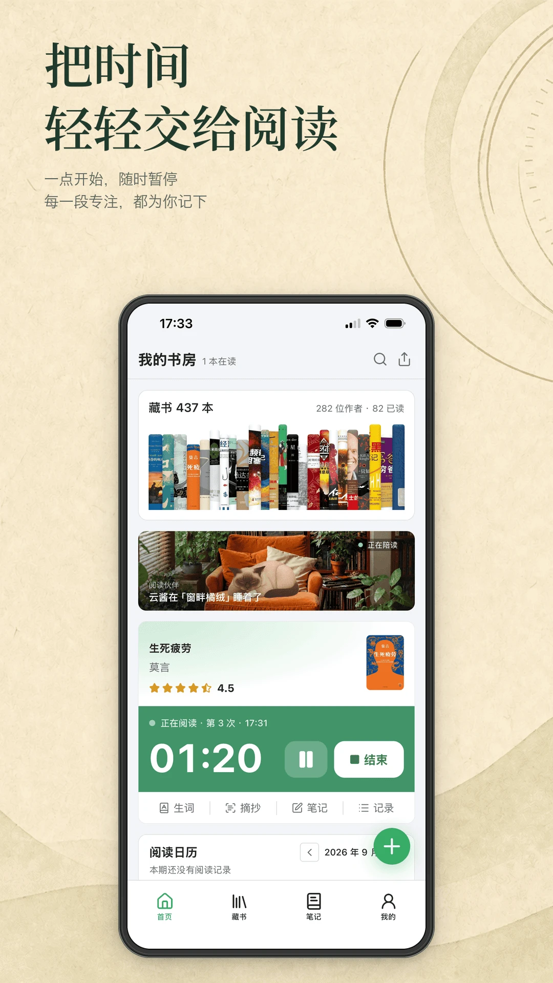 读书迹(Bookshelf) v2.6.0 安卓下载软件免费 截图