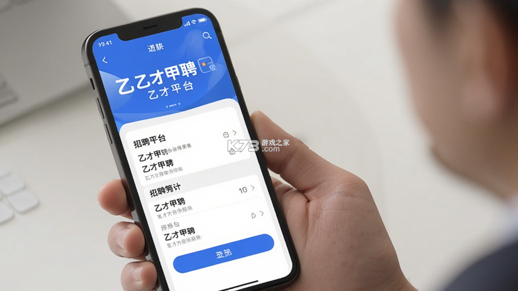乙才甲聘 v1.07.08 官方app下载安装 截图
