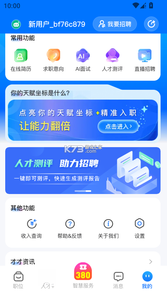 乙才甲聘 v1.07.08 官方app下载安装 截图