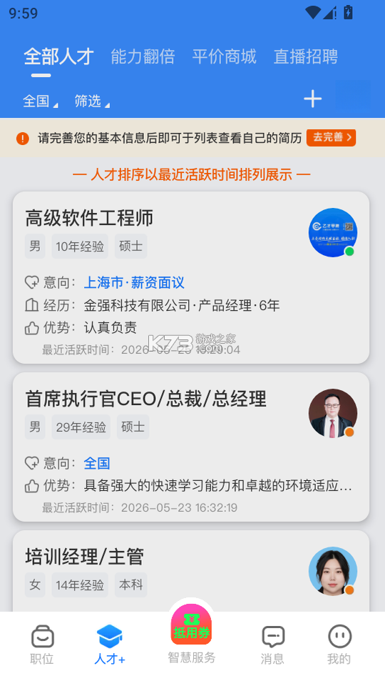 乙才甲聘 v1.07.08 官方app下载安装 截图