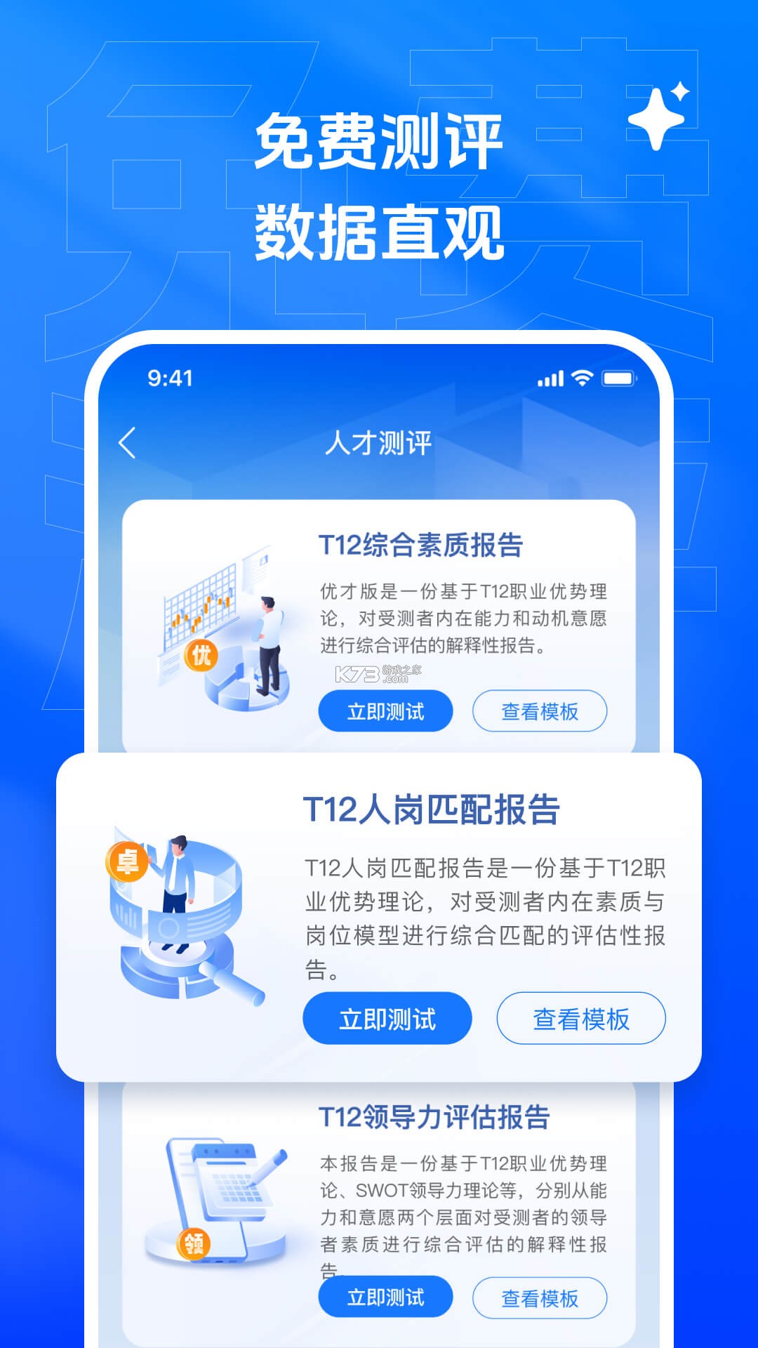 乙才甲聘 v1.07.08 官方app下载安装 截图