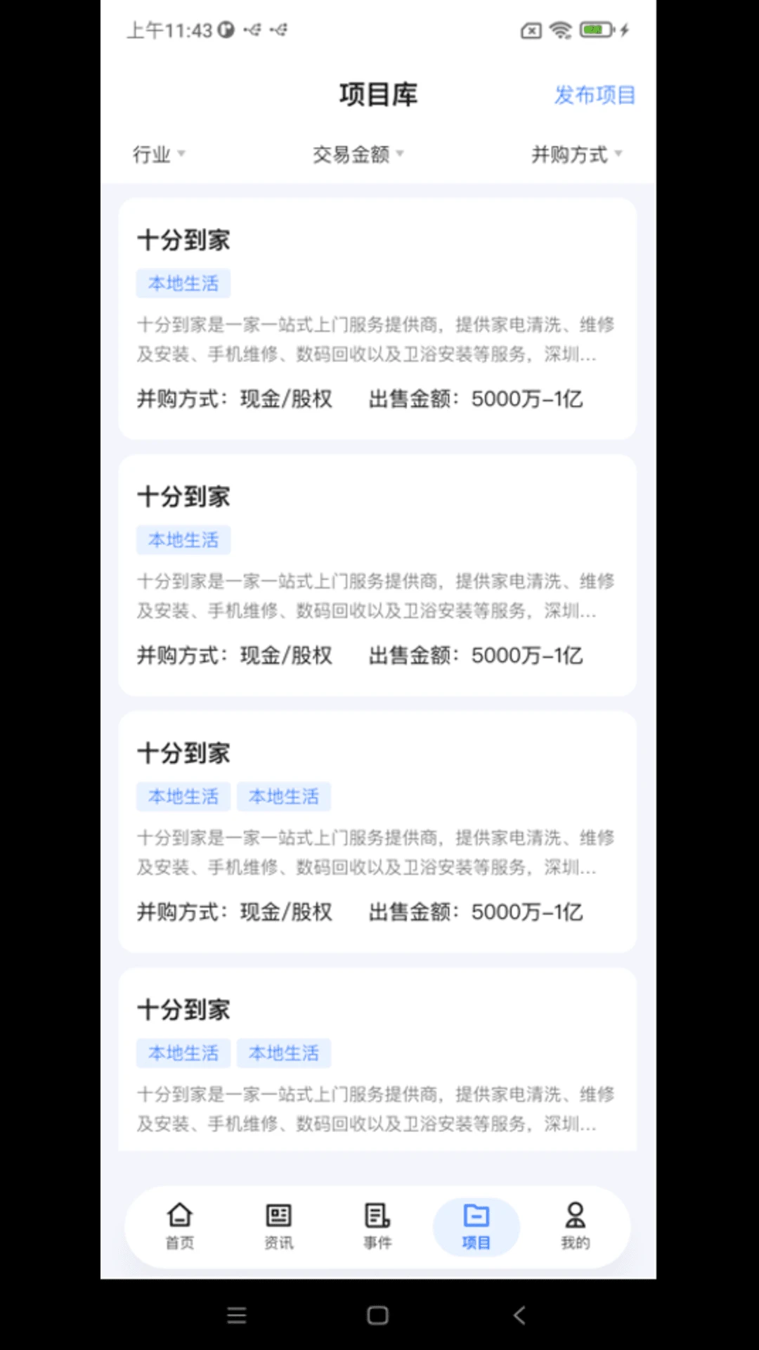 91并购 v1.0.2.2 安卓下载软件免费 截图