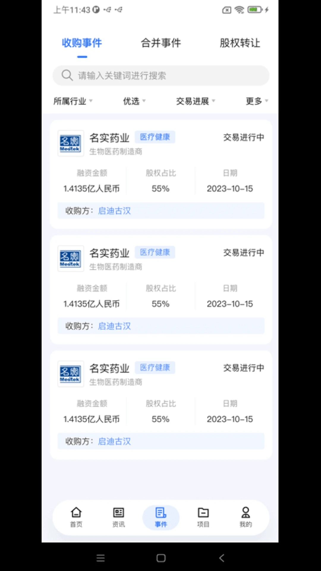 91并购 v1.0.2.2 安卓下载软件免费 截图