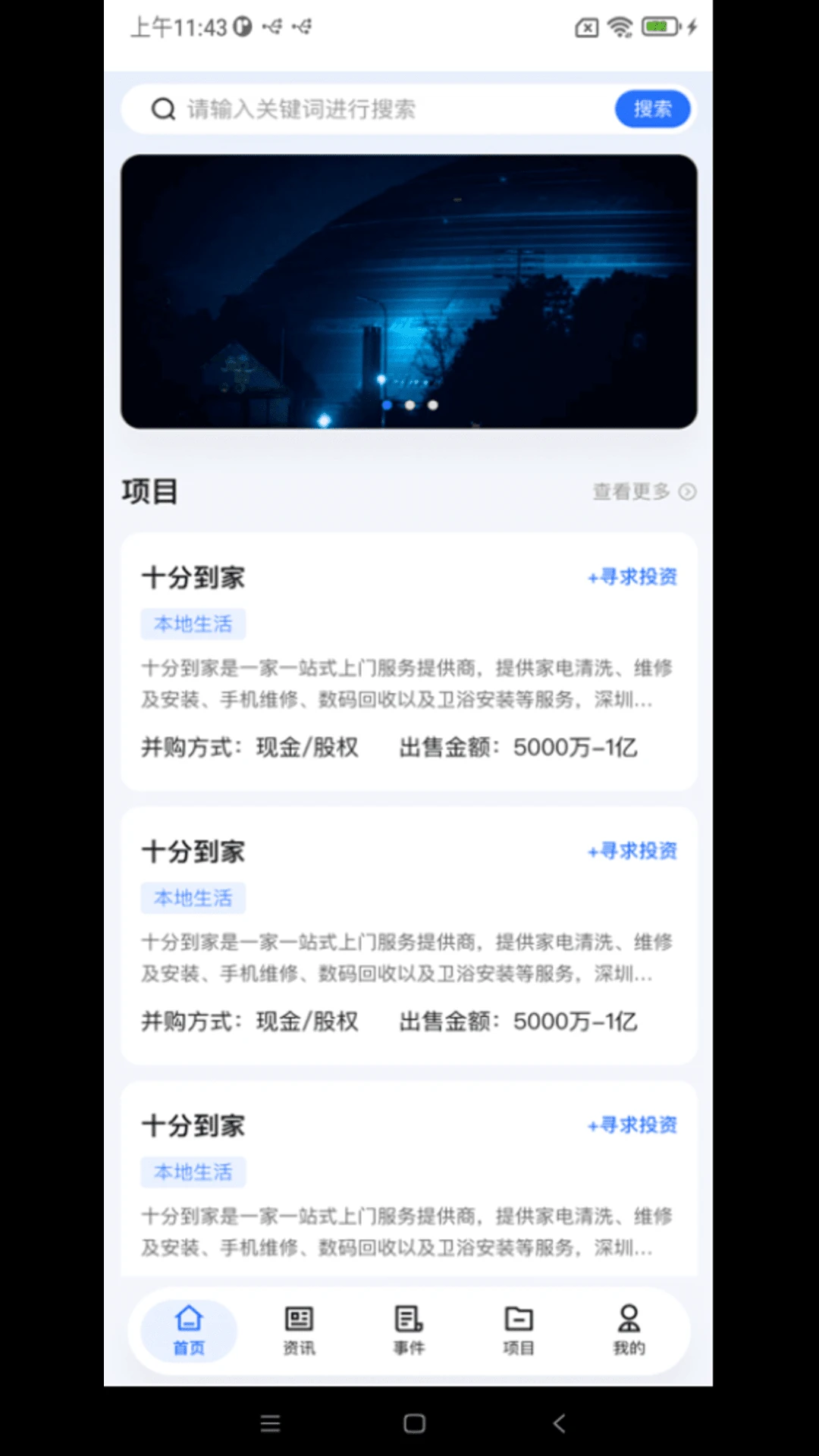 91并购 v1.0.2.2 安卓下载软件免费 截图