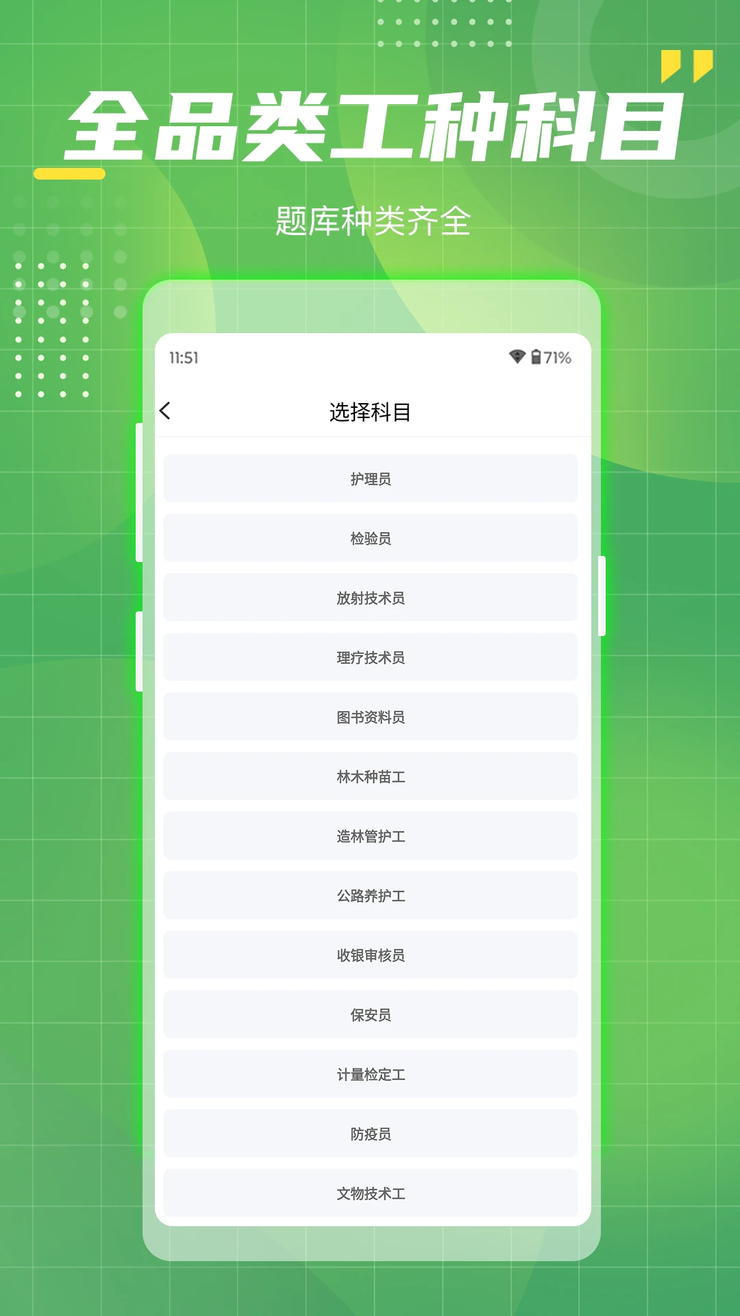 事业单位工勤技能考试 v1.5 安卓下载 截图