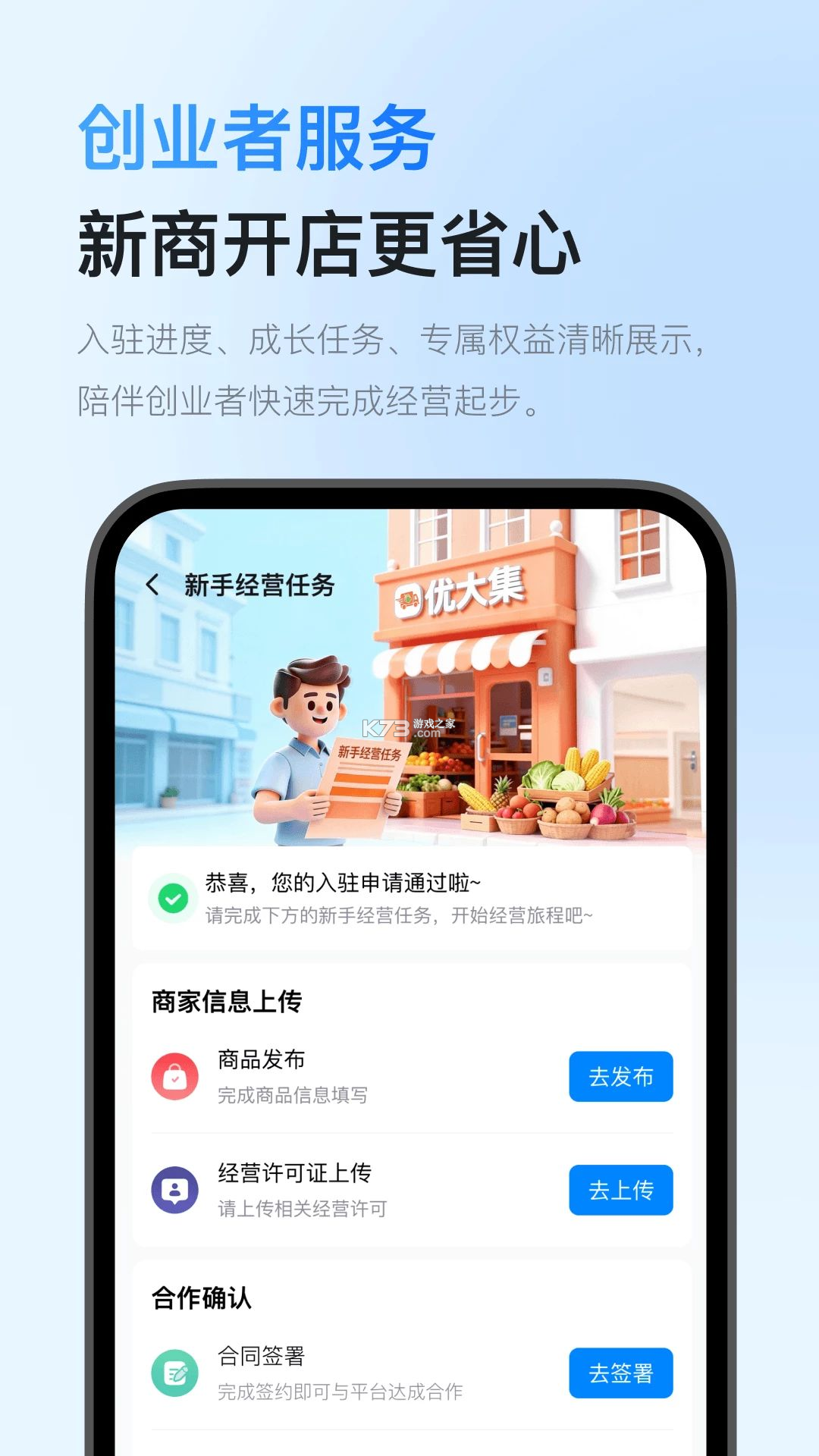 优大集掌柜 v1.1.7 app下载免费 截图