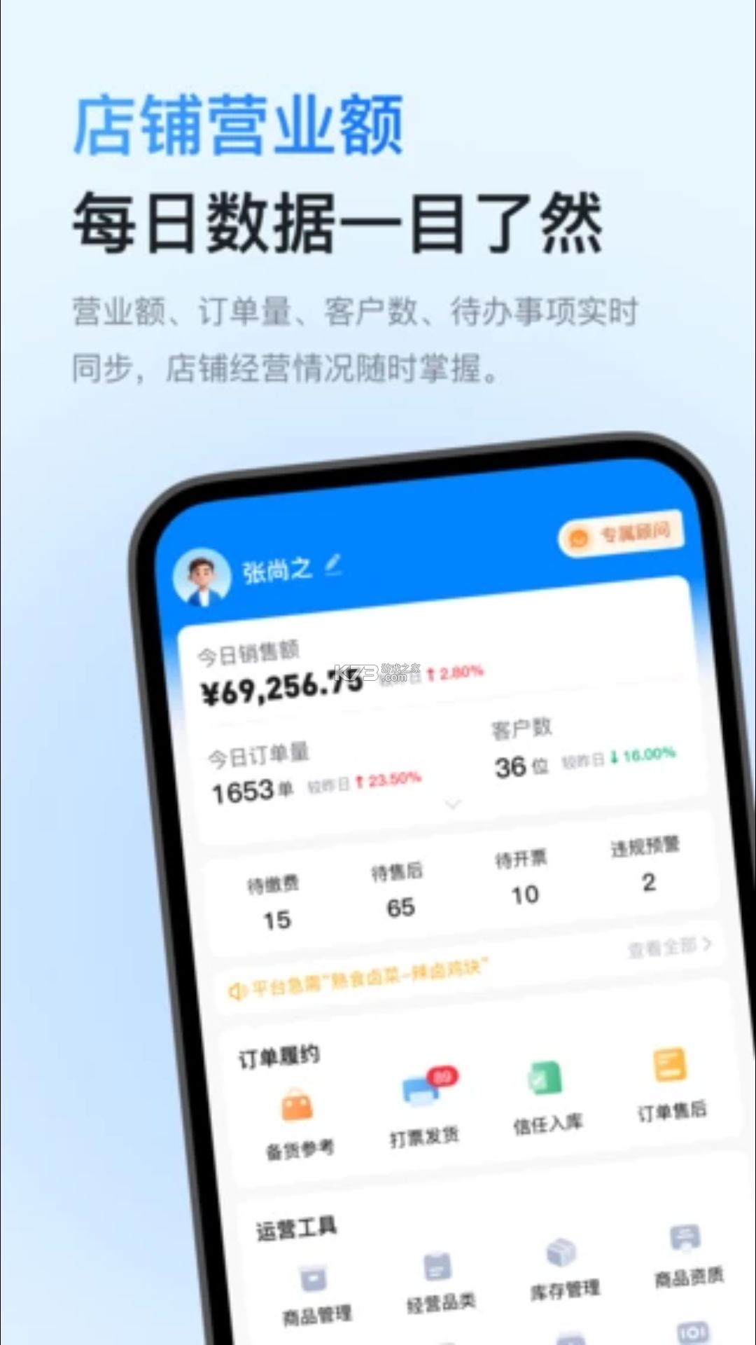 优大集掌柜 v1.1.7 app下载免费 截图