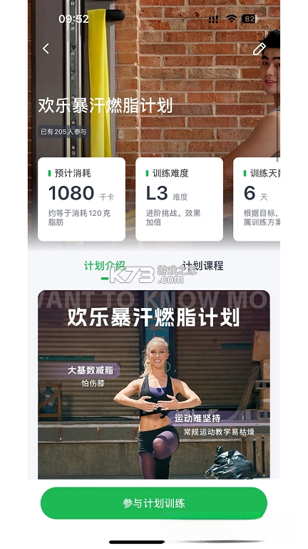 Welltivity乔山 v1.18.0 安卓下载 截图