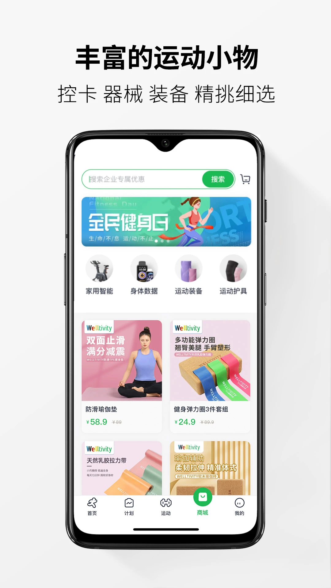 Welltivity乔山 v1.18.0 安卓下载 截图