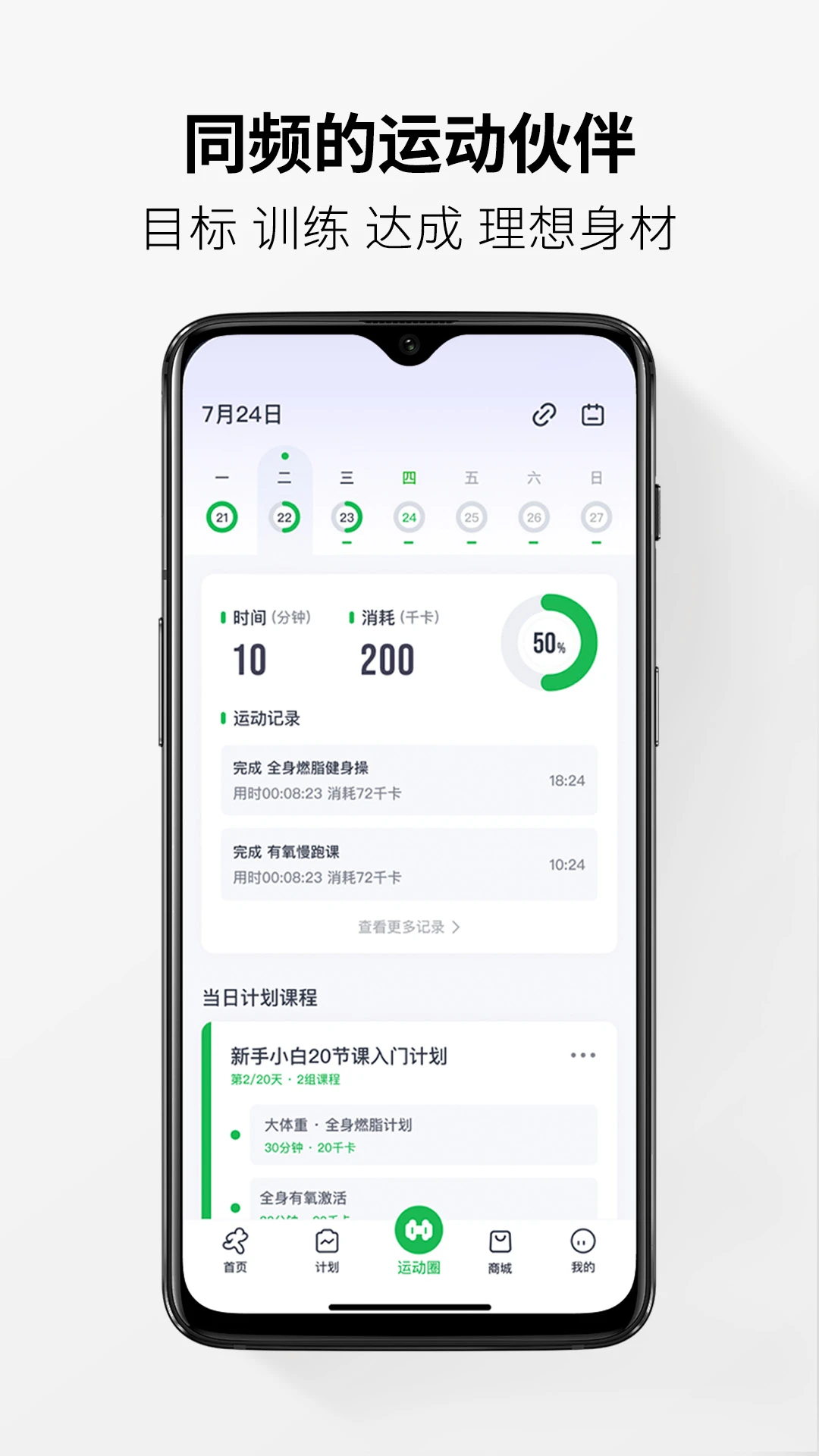 Welltivity乔山 v1.18.0 安卓下载 截图