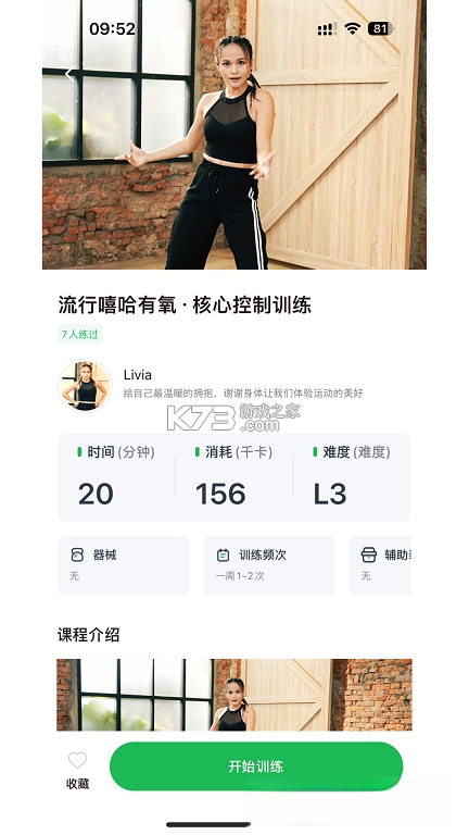 Welltivity乔山 v1.18.0 安卓下载 截图