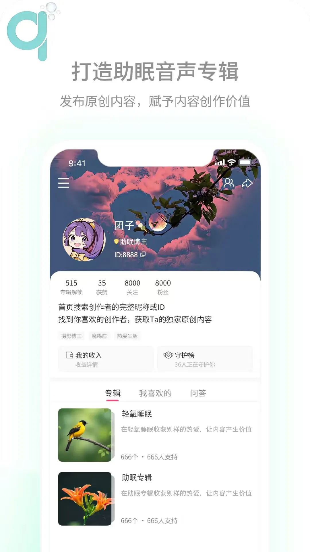 轻氧睡眠 v2.4.2 安卓下载软件免费 截图