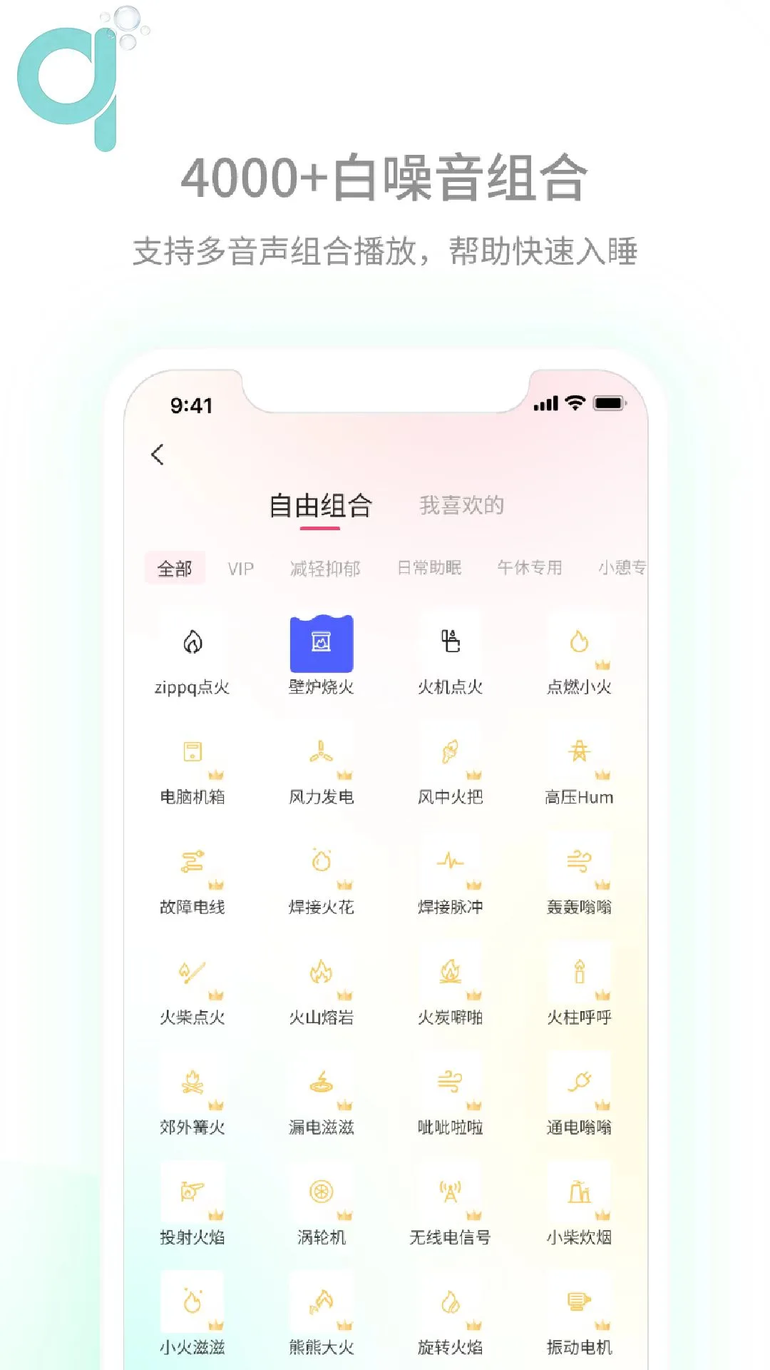 轻氧睡眠 v2.4.2 安卓下载软件免费 截图