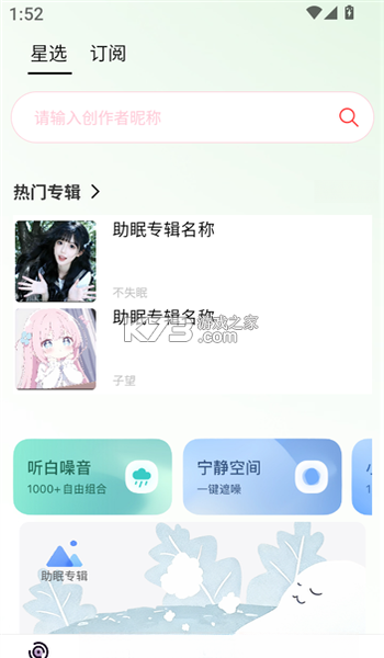 轻氧睡眠 v2.4.2 安卓下载软件免费 截图