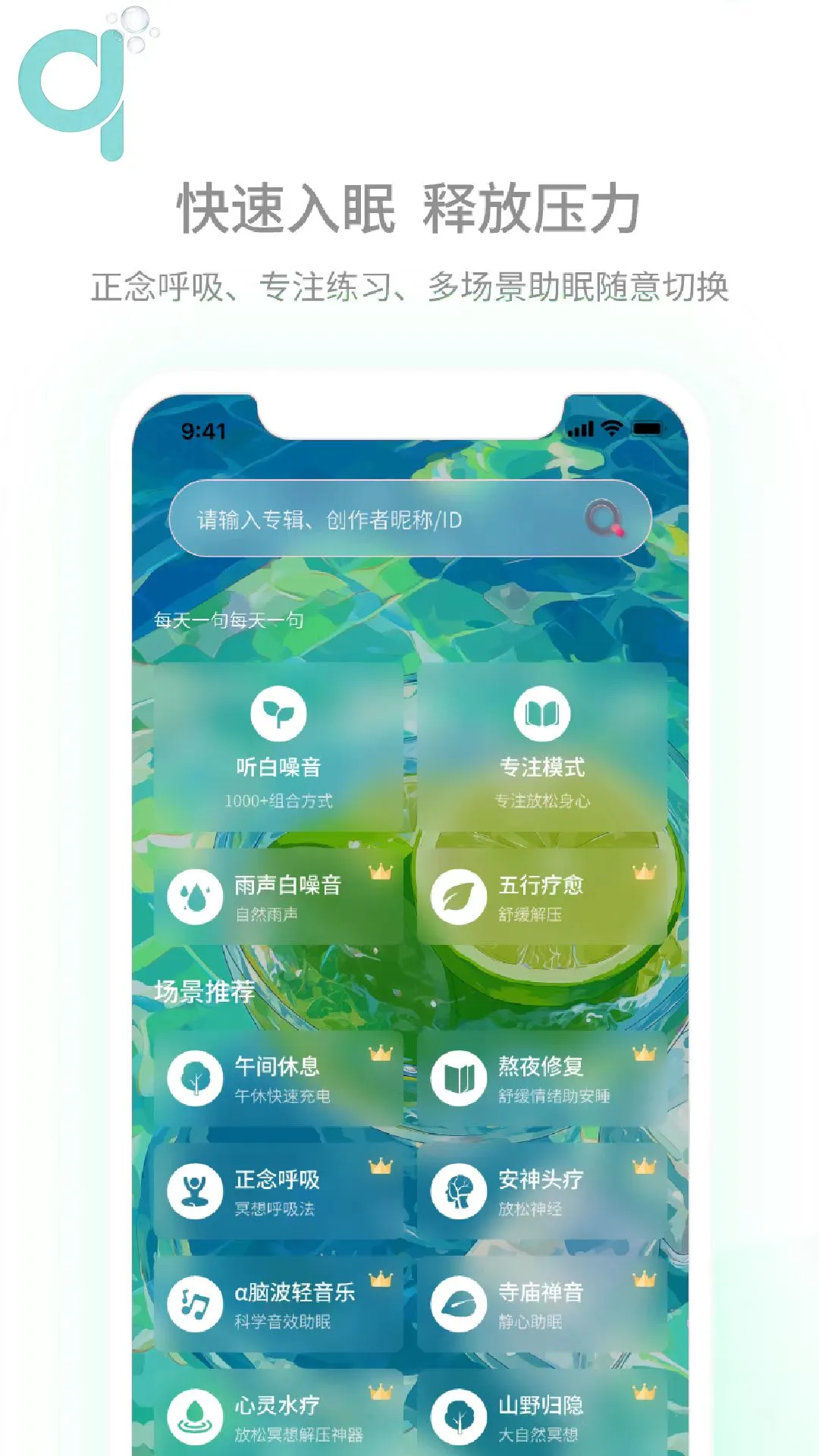 轻氧睡眠 v2.4.2 安卓下载软件免费 截图