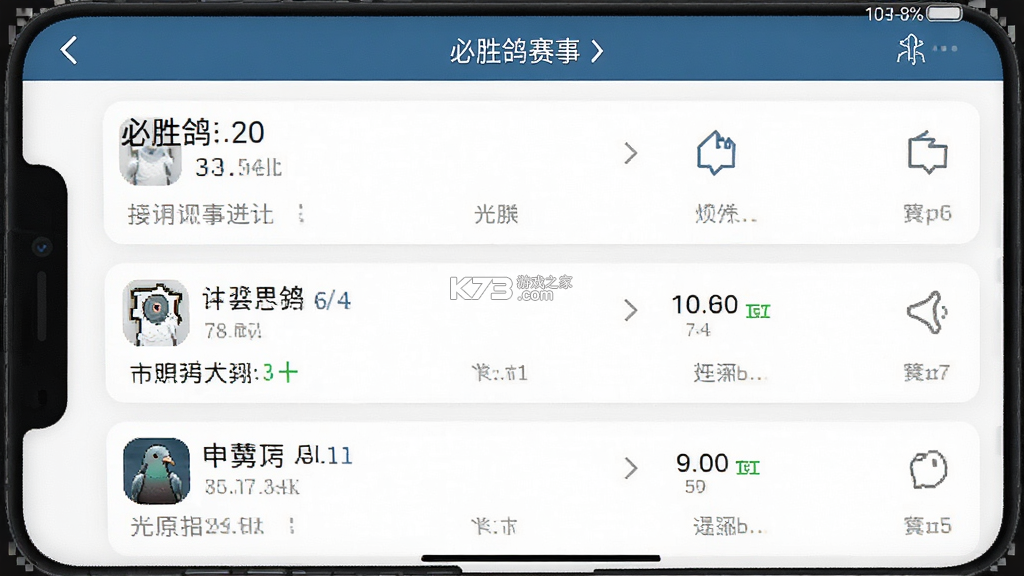 必胜鸽 v10.2.5 安卓下载软件免费 截图
