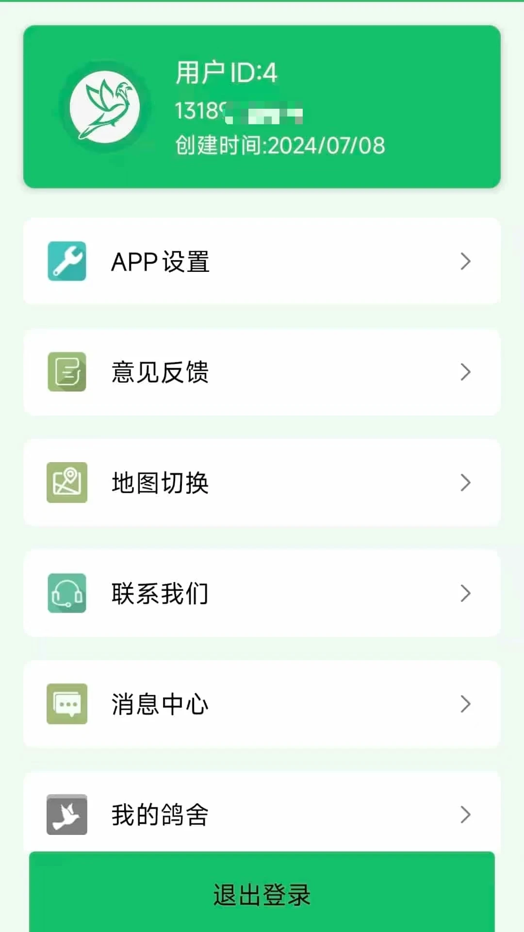 必胜鸽 v10.2.5 安卓下载软件免费 截图
