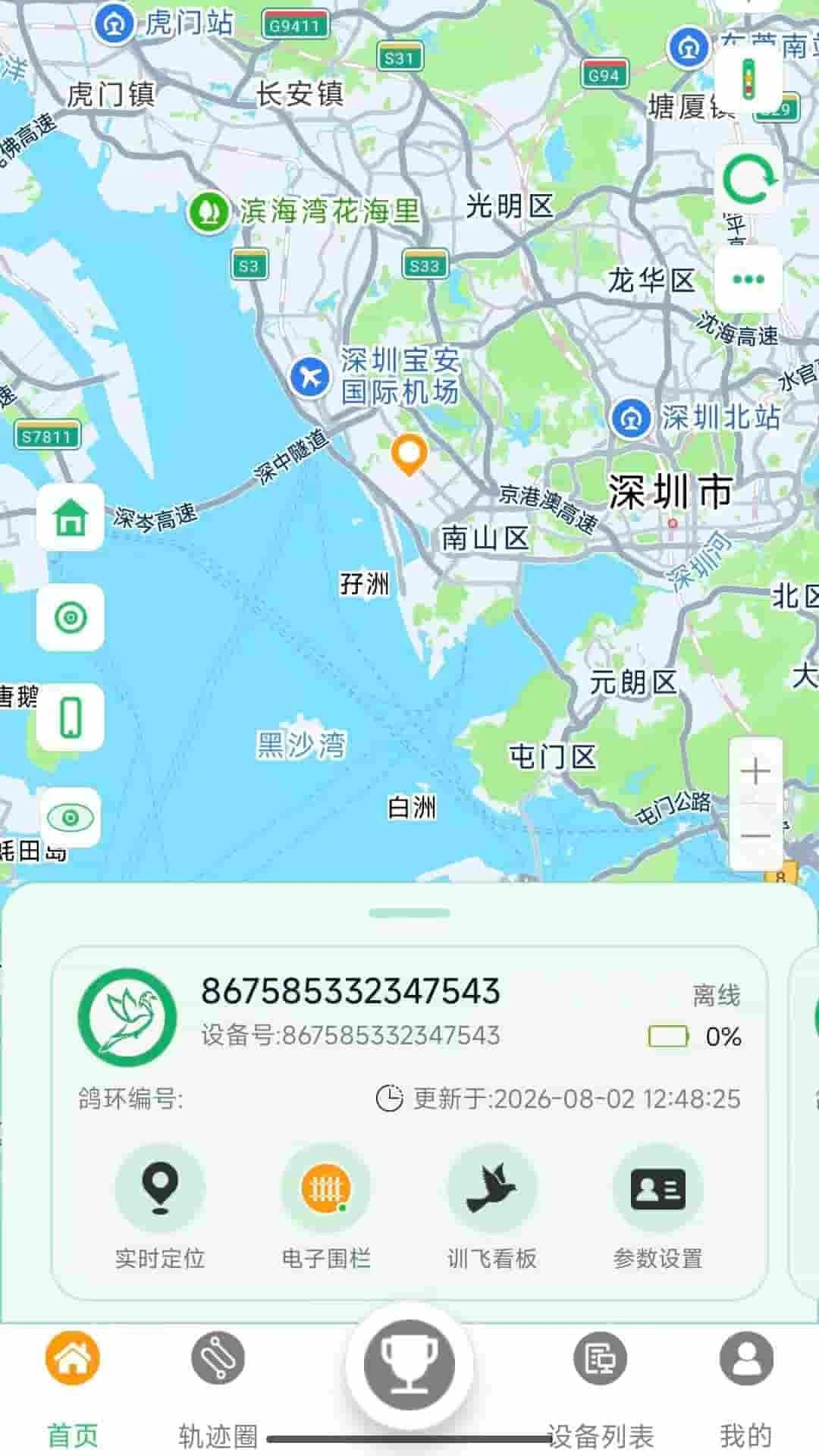 必胜鸽 v10.2.5 安卓下载软件免费 截图